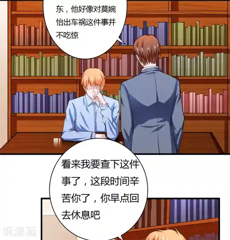 闪婚惊爱第109话 子洋，对不起