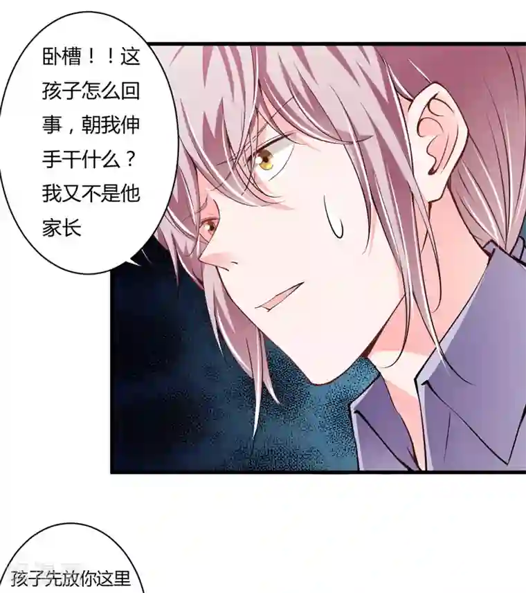 闪婚惊爱第110话 你说什么？斜阳不是...