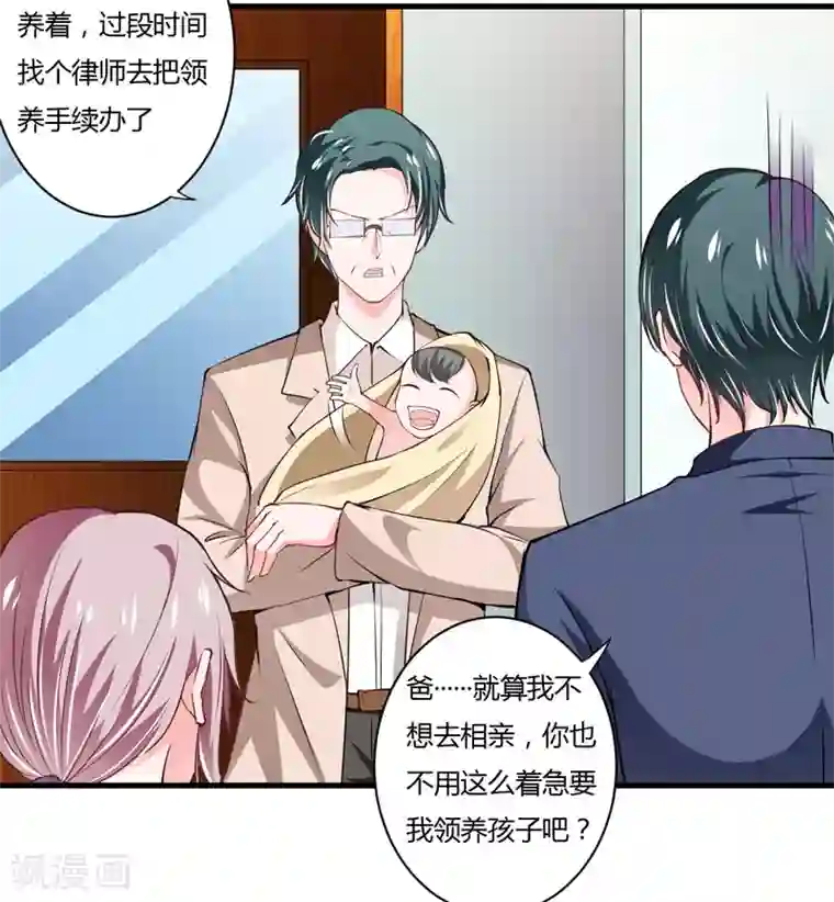 闪婚惊爱第110话 你说什么？斜阳不是...