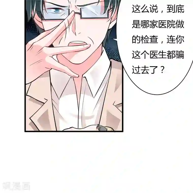 闪婚惊爱第110话 你说什么？斜阳不是...