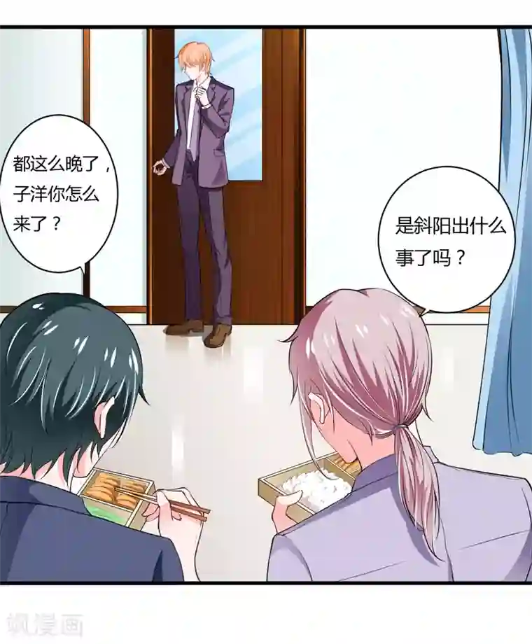 闪婚惊爱第110话 你说什么？斜阳不是...