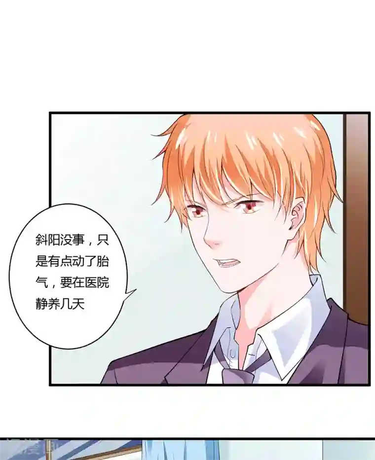 闪婚惊爱第110话 你说什么？斜阳不是...