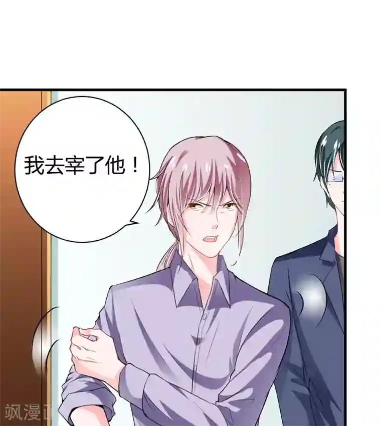 闪婚惊爱第110话 你说什么？斜阳不是...