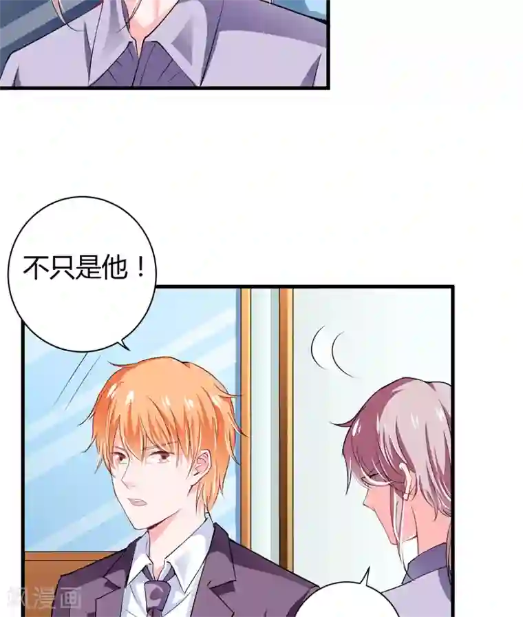 闪婚惊爱第110话 你说什么？斜阳不是...