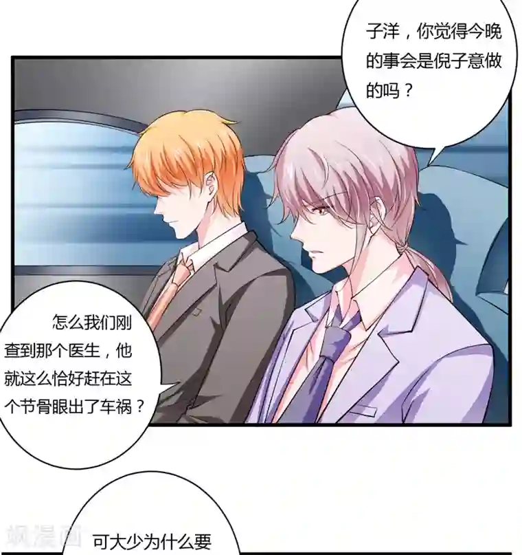 闪婚惊爱第113话 到底是谁想要毁了倪家？