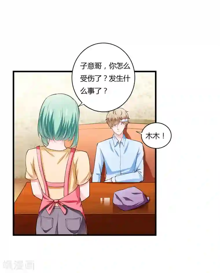 闪婚惊爱第113话 到底是谁想要毁了倪家？