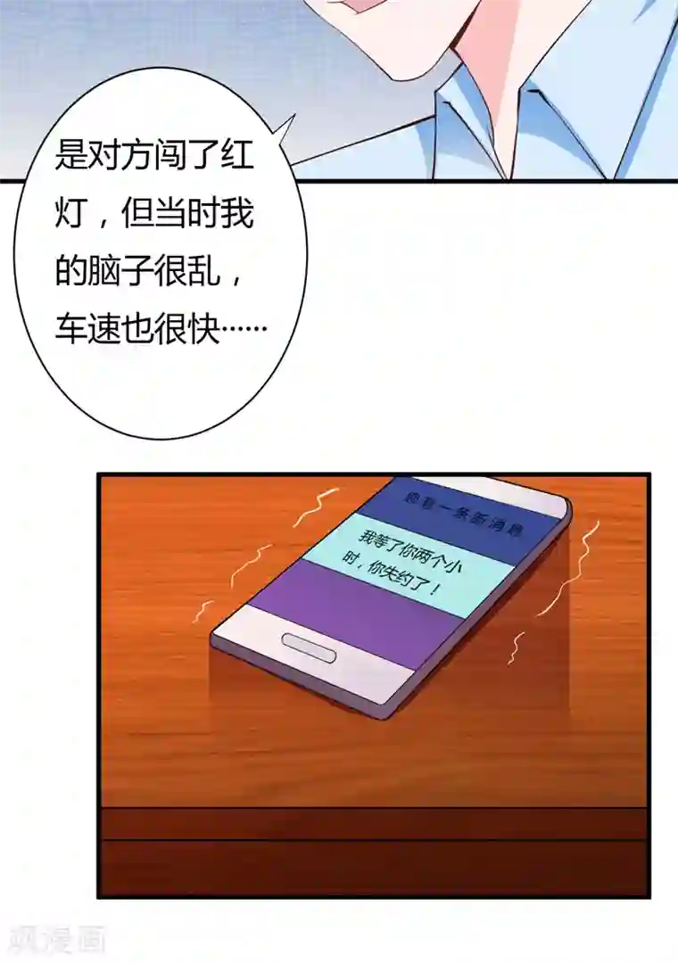 闪婚惊爱第113话 到底是谁想要毁了倪家？