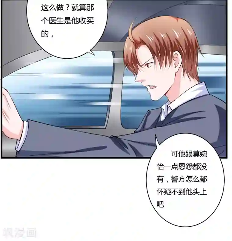 闪婚惊爱第113话 到底是谁想要毁了倪家？