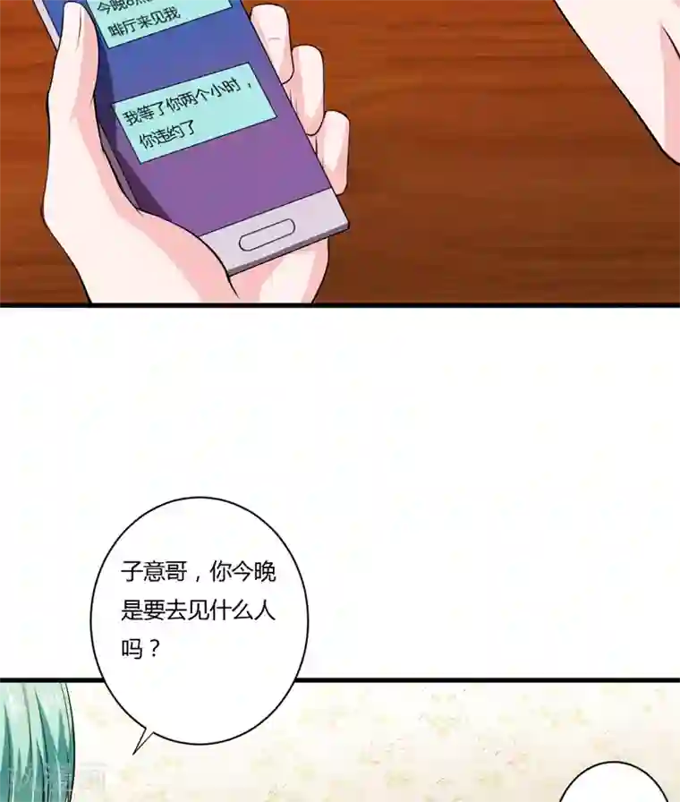 闪婚惊爱第113话 到底是谁想要毁了倪家？