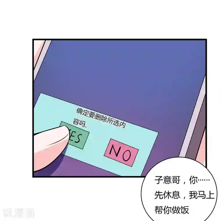 闪婚惊爱第113话 到底是谁想要毁了倪家？