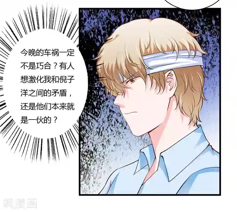 闪婚惊爱第113话 到底是谁想要毁了倪家？