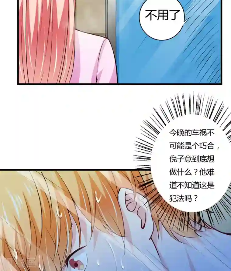 闪婚惊爱第113话 到底是谁想要毁了倪家？