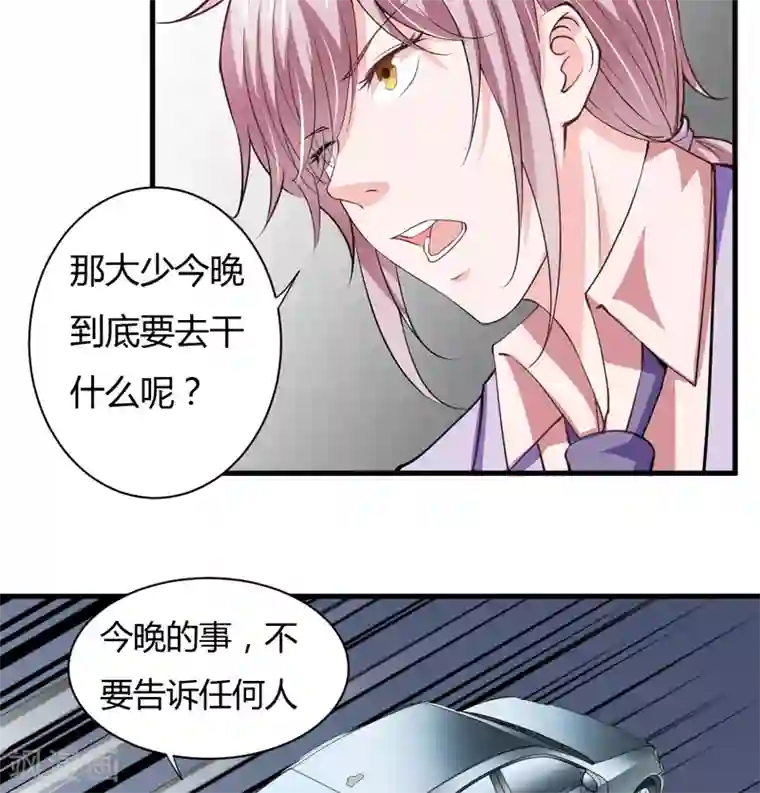 闪婚惊爱第113话 到底是谁想要毁了倪家？