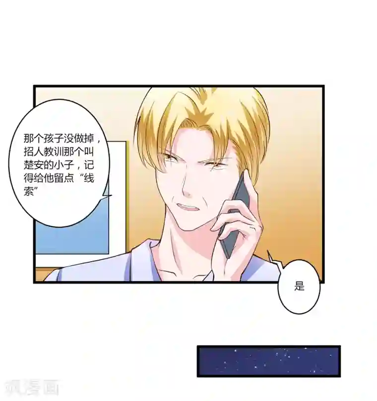 闪婚惊爱第114话 你的亲生母亲和养母本是