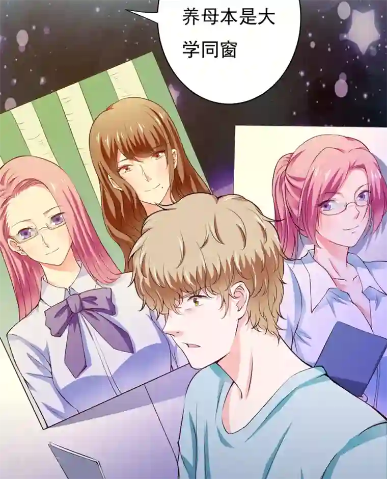 闪婚惊爱第114话 你的亲生母亲和养母本是