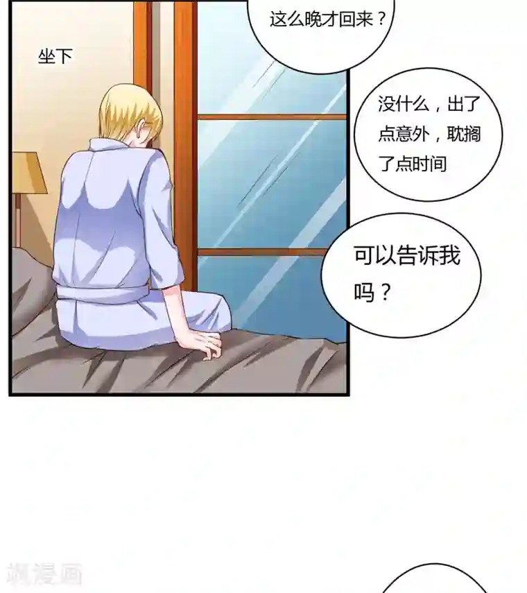 闪婚惊爱第114话 你的亲生母亲和养母本是