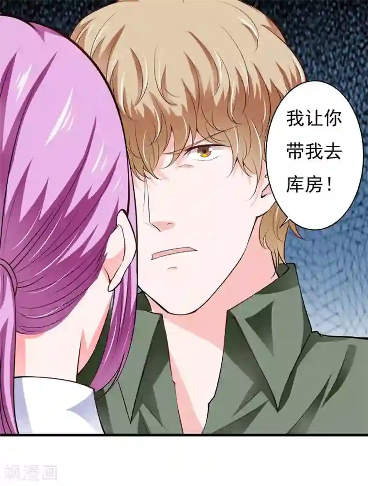 闪婚惊爱第116话 不要碰我！