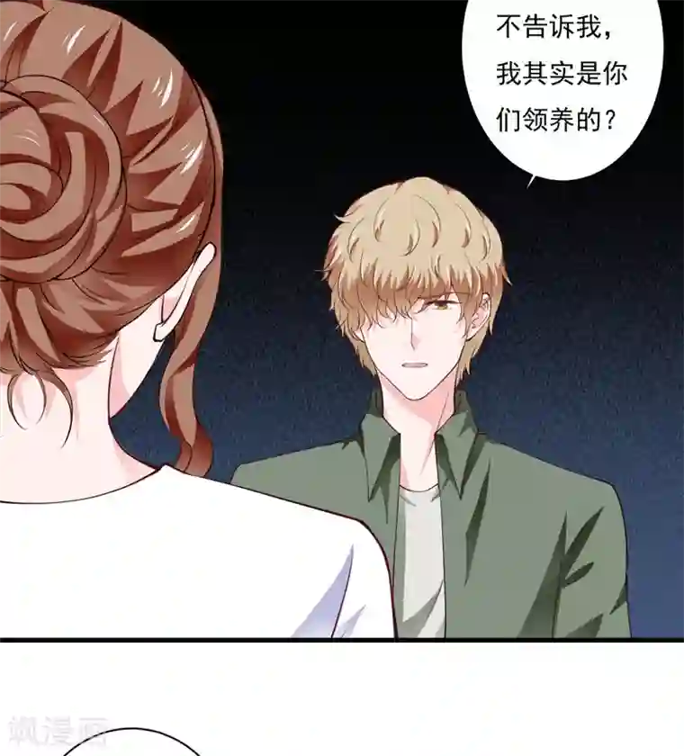 闪婚惊爱第116话 不要碰我！