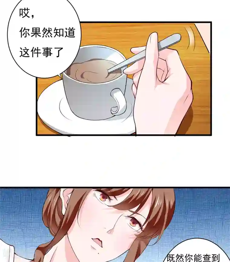 闪婚惊爱第116话 不要碰我！