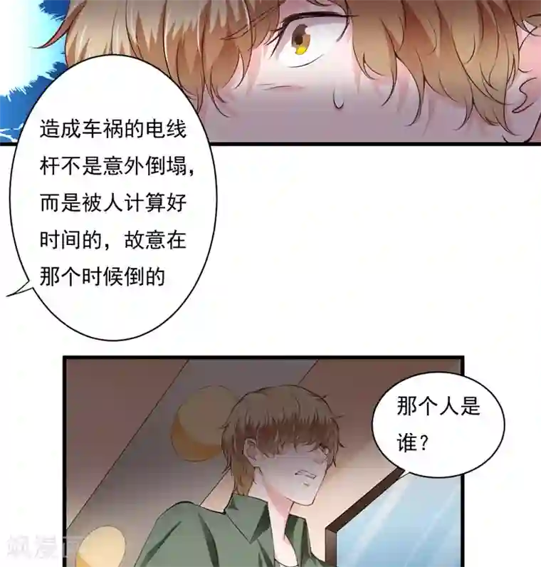 闪婚惊爱第116话 不要碰我！