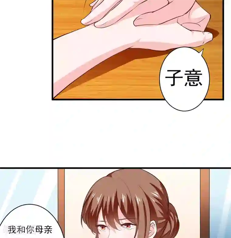 闪婚惊爱第116话 不要碰我！