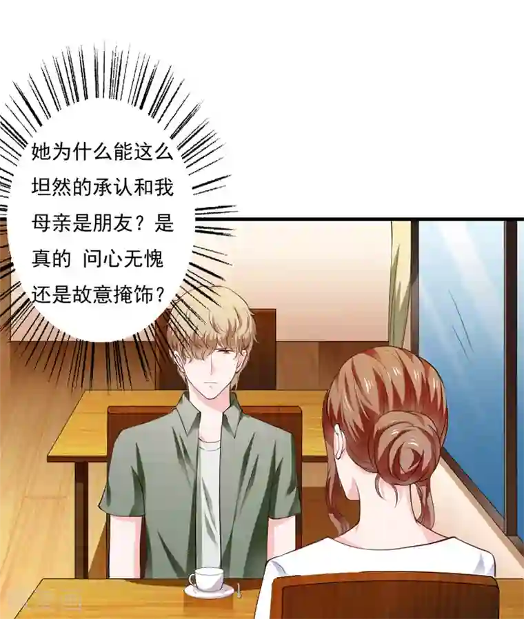 闪婚惊爱第116话 不要碰我！