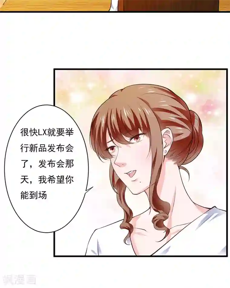 闪婚惊爱第116话 不要碰我！