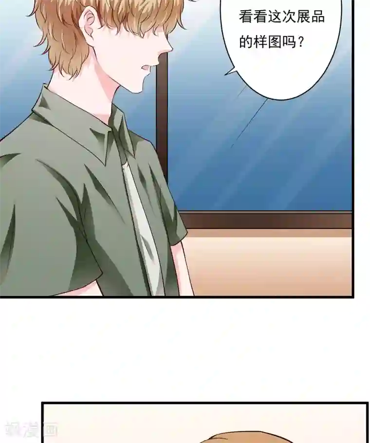 闪婚惊爱第116话 不要碰我！