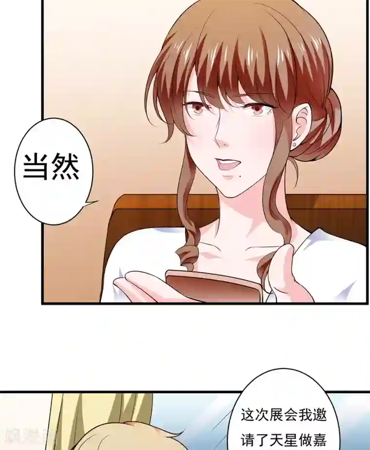 闪婚惊爱第116话 不要碰我！