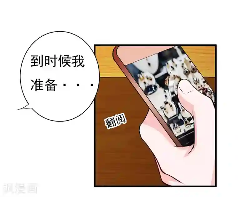 闪婚惊爱第116话 不要碰我！