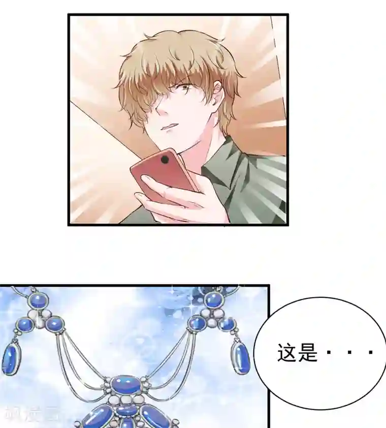 闪婚惊爱第116话 不要碰我！