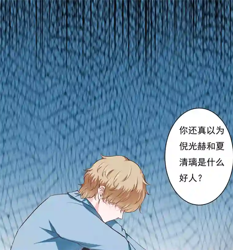 闪婚惊爱第116话 不要碰我！