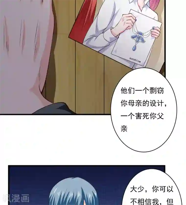 闪婚惊爱第116话 不要碰我！