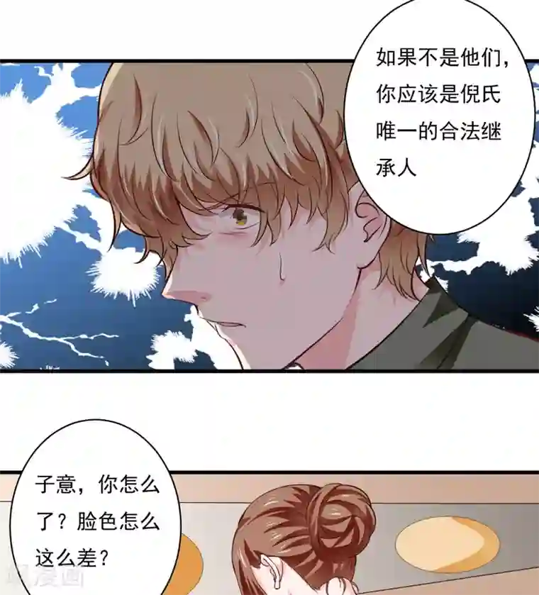 闪婚惊爱第116话 不要碰我！