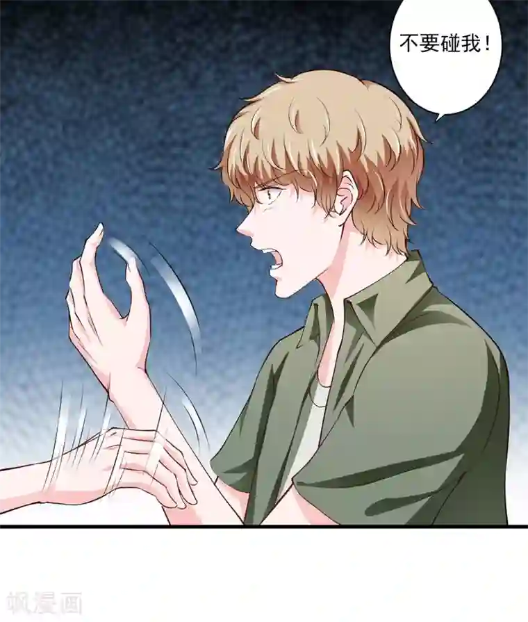 闪婚惊爱第116话 不要碰我！