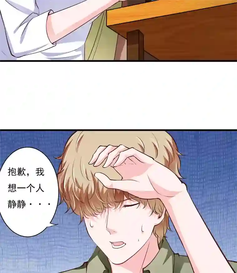 闪婚惊爱第116话 不要碰我！