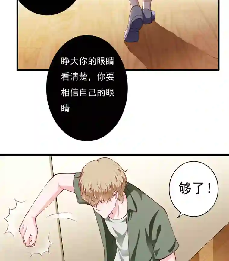 闪婚惊爱第116话 不要碰我！