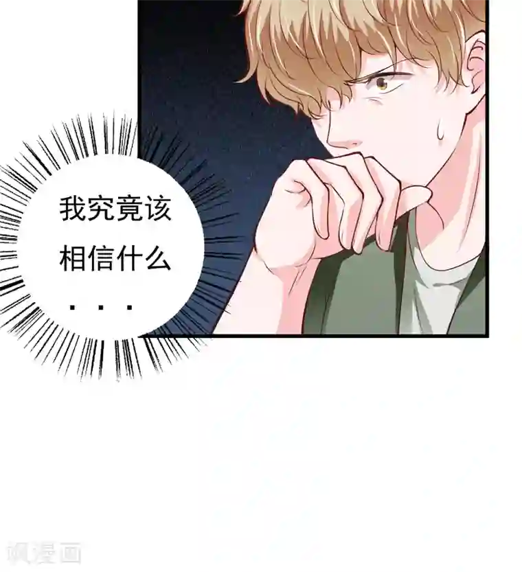 闪婚惊爱第116话 不要碰我！