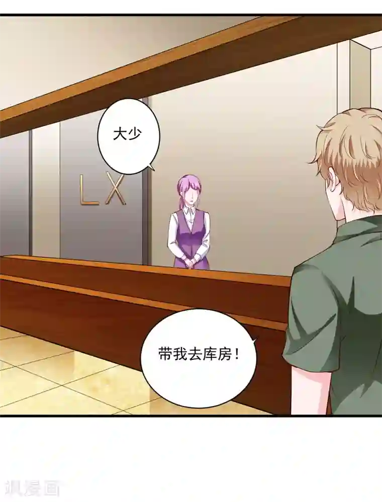 闪婚惊爱第116话 不要碰我！