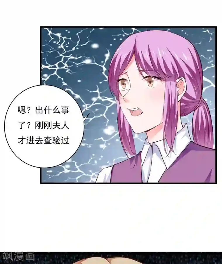 闪婚惊爱第116话 不要碰我！