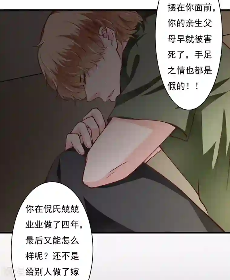 闪婚惊爱第117话 这一次我一定要弄清楚！