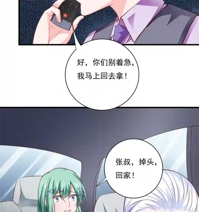 闪婚惊爱第118话 LX新品发布会