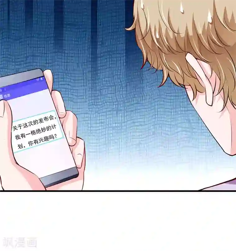 闪婚惊爱第118话 LX新品发布会