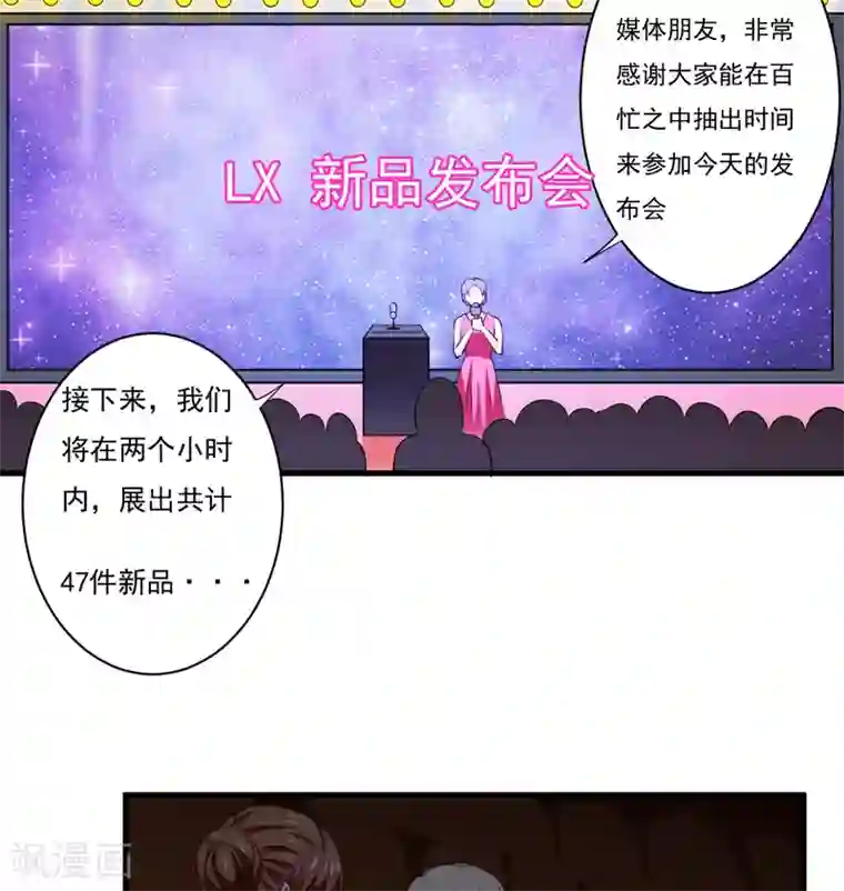 闪婚惊爱第118话 LX新品发布会