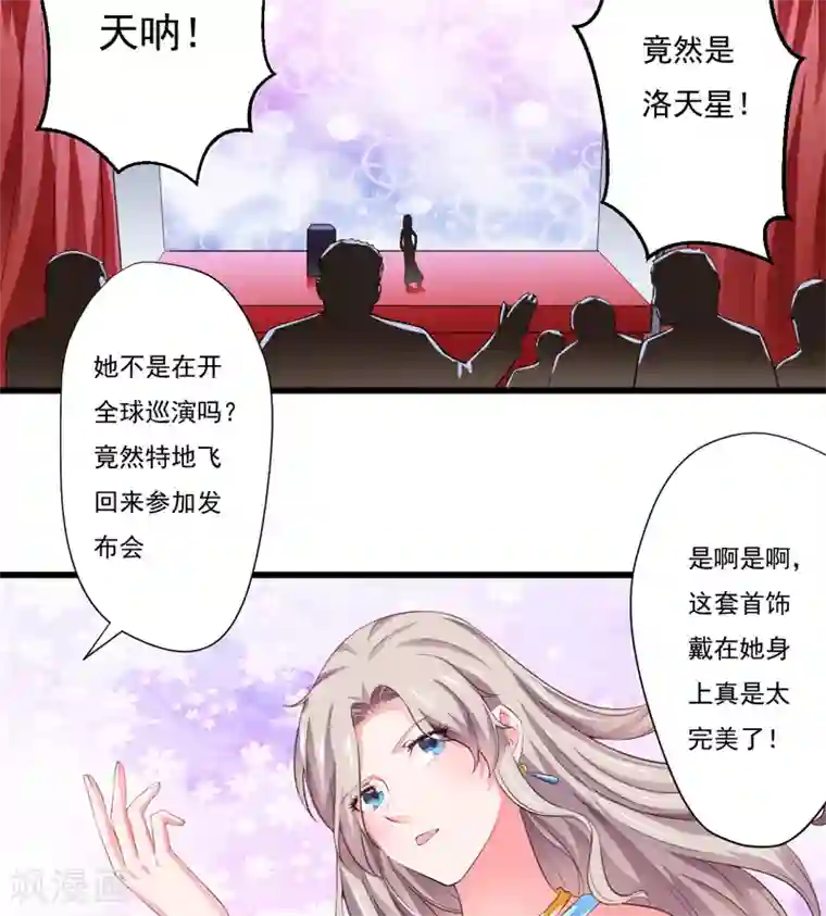 闪婚惊爱第118话 LX新品发布会