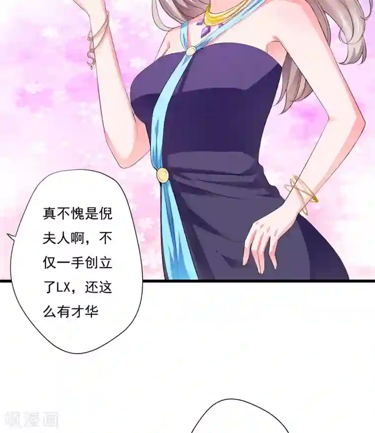 闪婚惊爱第118话 LX新品发布会