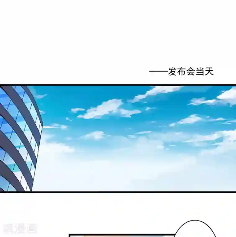 闪婚惊爱第118话 LX新品发布会