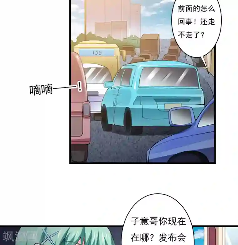 闪婚惊爱第118话 LX新品发布会