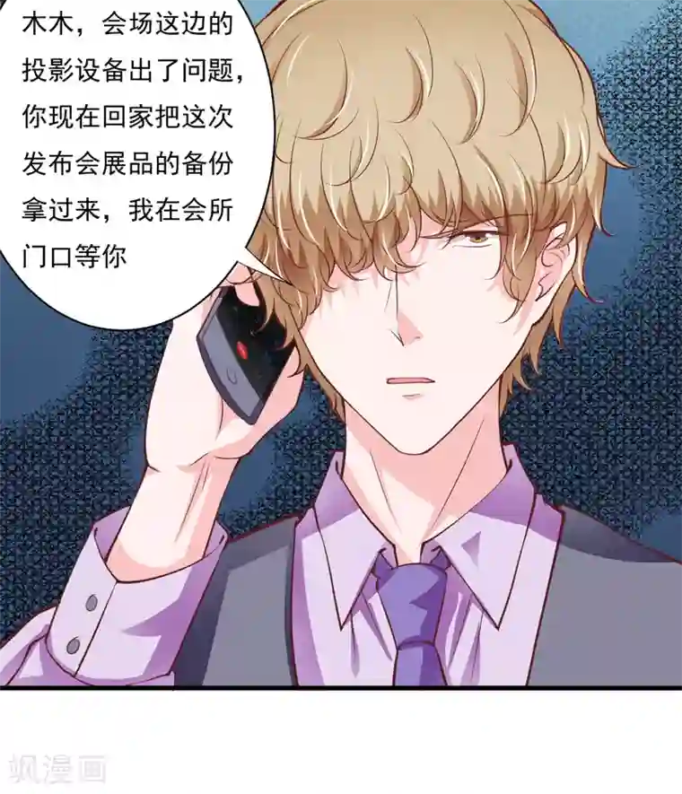 闪婚惊爱第118话 LX新品发布会