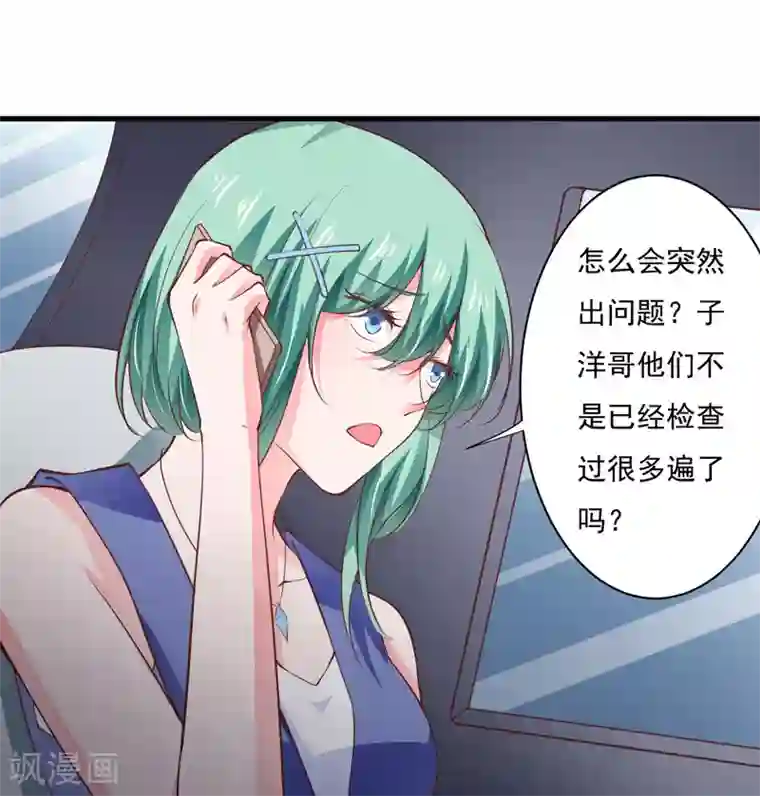 闪婚惊爱第118话 LX新品发布会